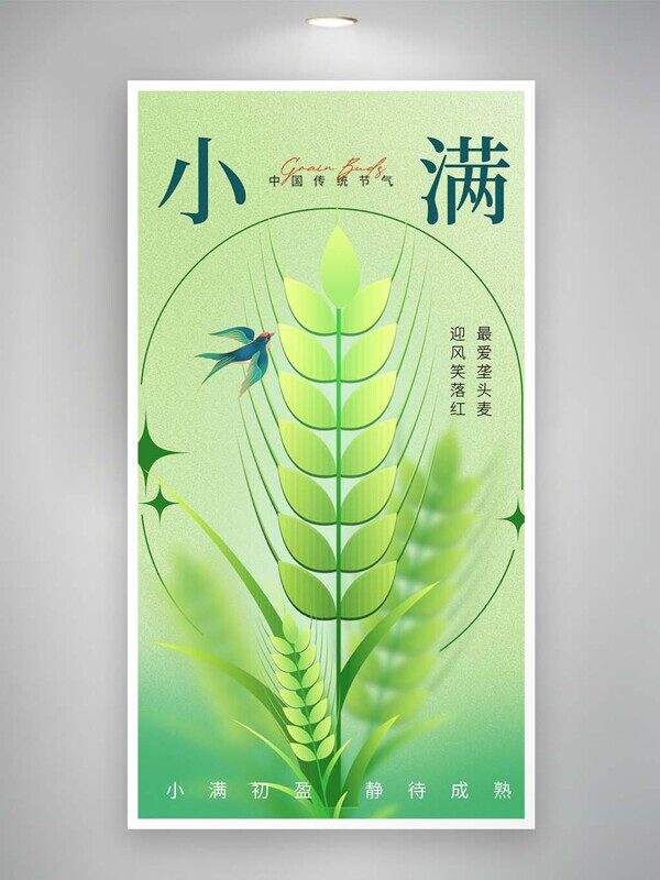 小满节气手绘创意麦穗绿色清新海报设计