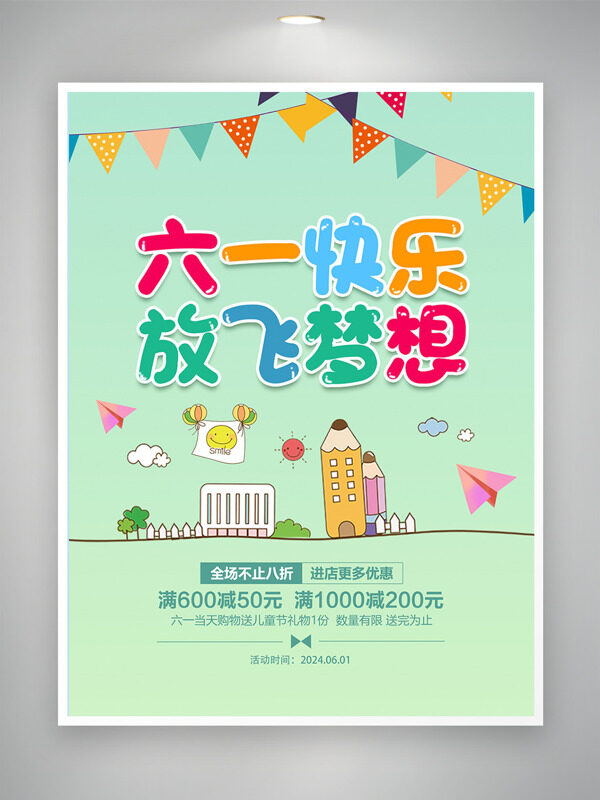 六一快乐放飞梦想卡通儿童节促销海报