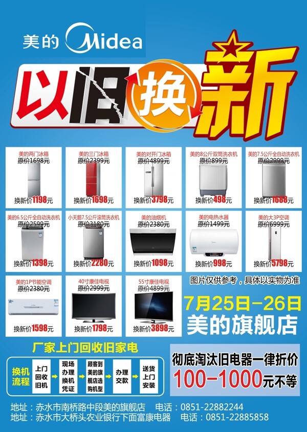 以旧换新宣传单图片