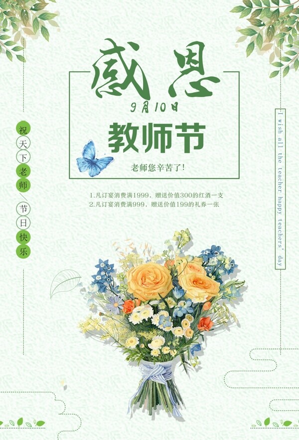 教师节