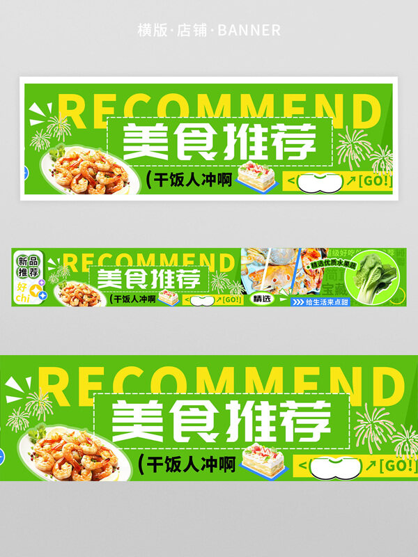 美食推荐店铺新品餐饮海报