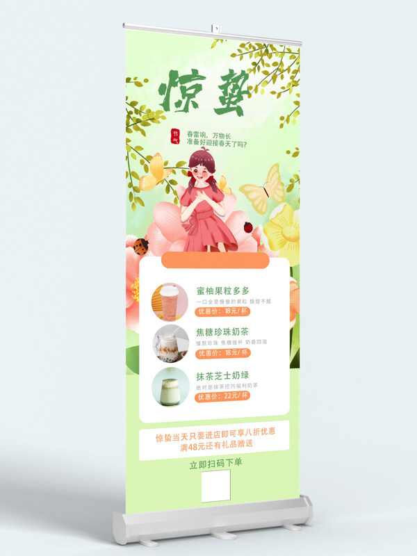 卡通惊蛰24节气奶茶促销展架海报