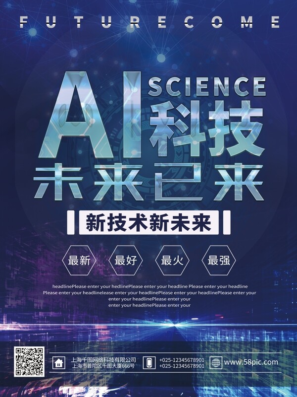 创意科技AI宣传商业海报