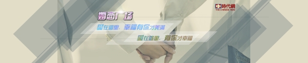 爱情牵手banner