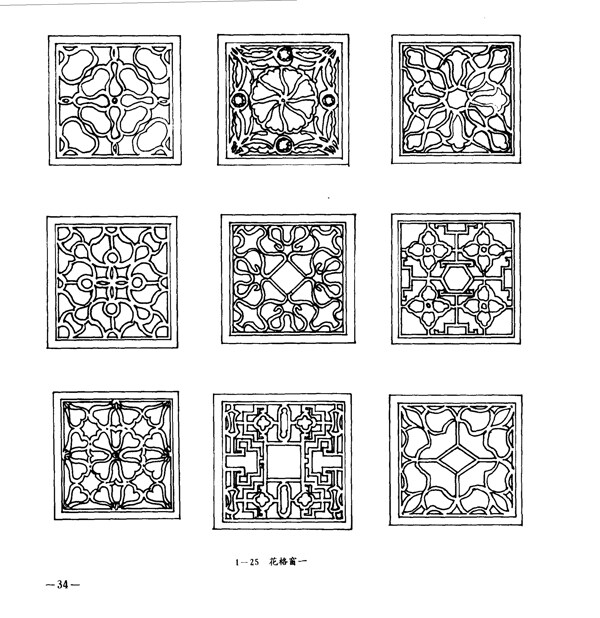 中国古典建筑装饰图案选0039副本