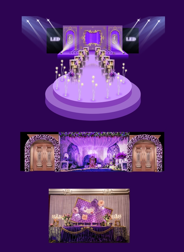 紫色浪漫婚礼效果图设计