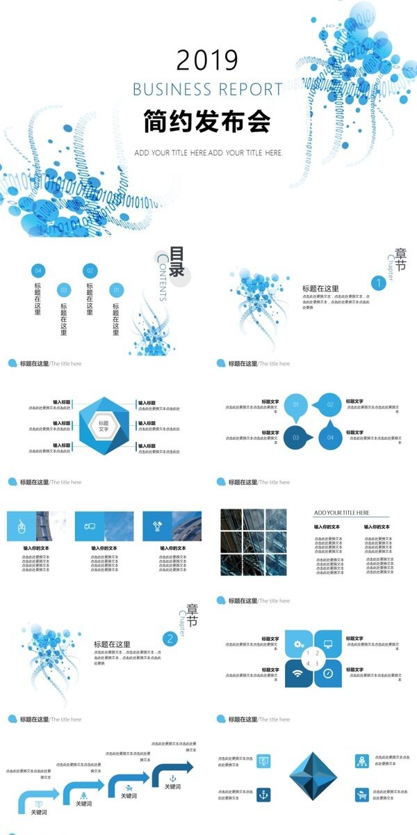 2019蓝色简约发布会PPT模板