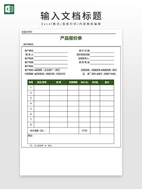 绿色公司产品报价单清单表格