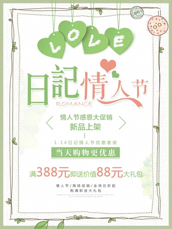 浅绿清新浪漫日记情人节节日海报