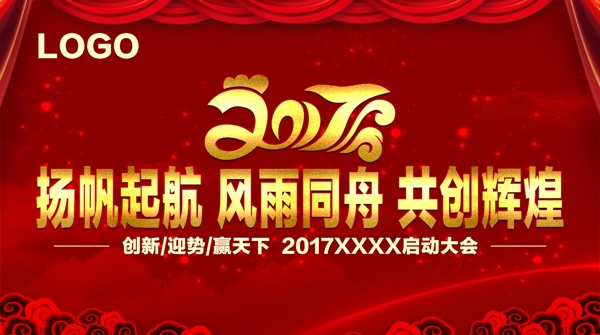 2017启动大会