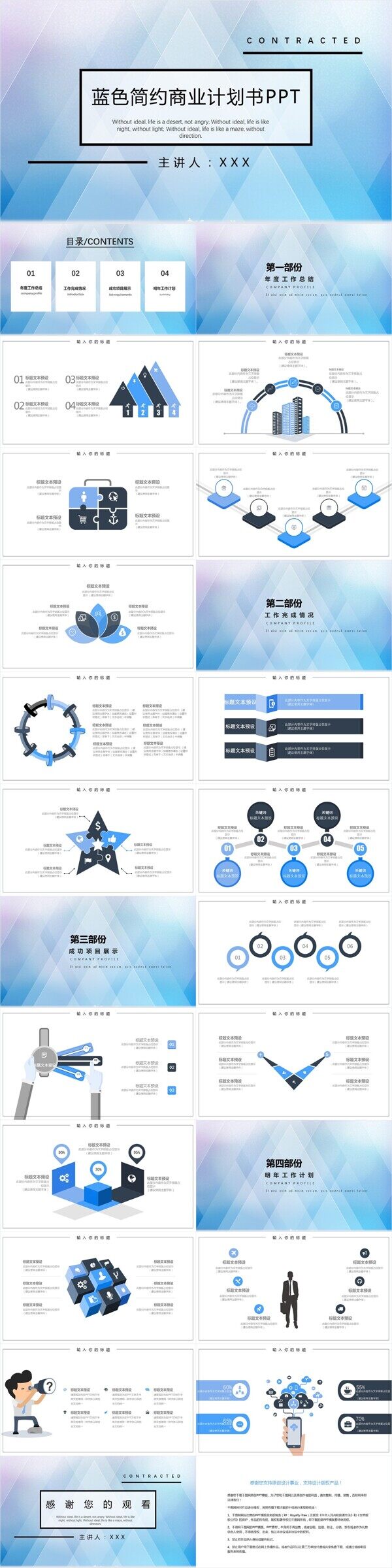 蓝色简约商业计划书PPT模板