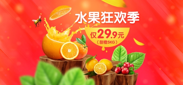 橙子柠檬水果狂欢季果蔬生鲜天猫首页海报