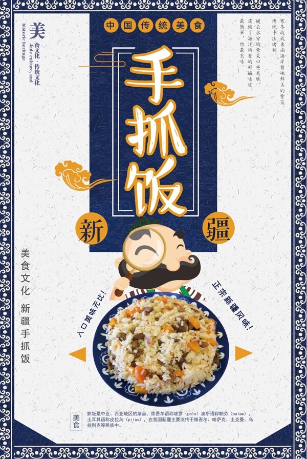 新疆美食手抓饭餐饮海报