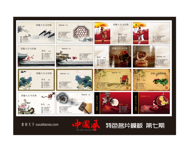 中国风古典名片模板矢量图2