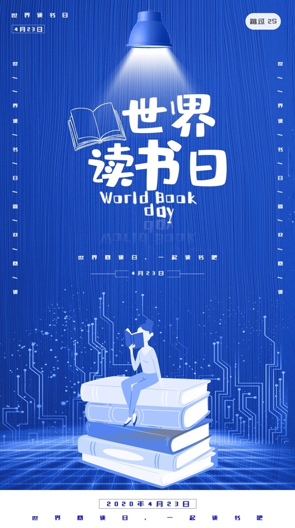 读书日