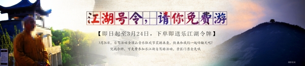 自驾风景江湖网页banner
