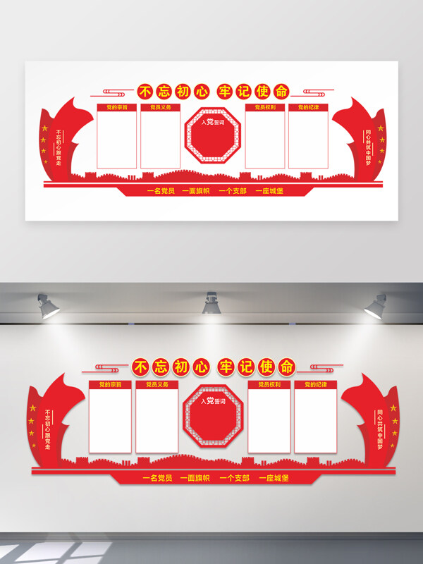 不忘初心牢记使命共筑中国梦红色文化墙 