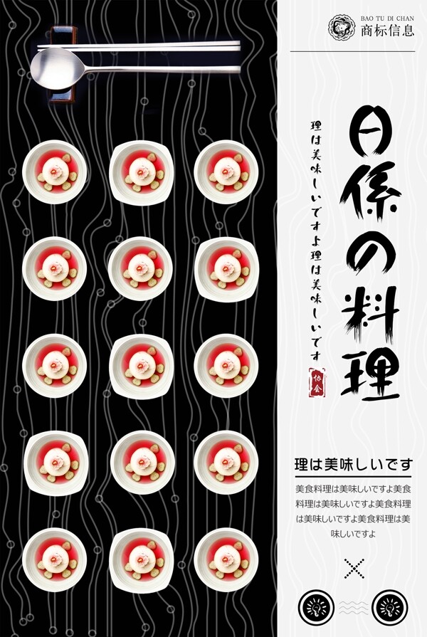 日式美食海报