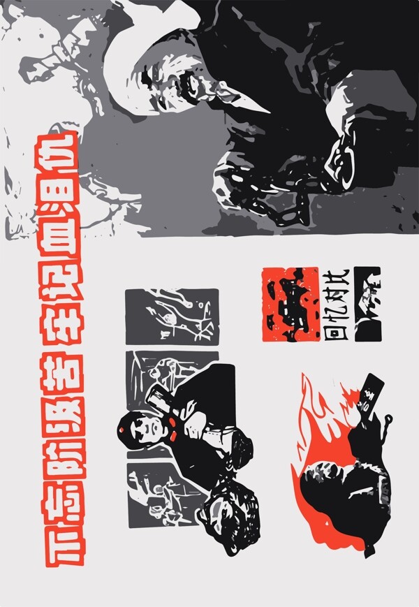 文革宣传画革命海报红色AI矢量素材