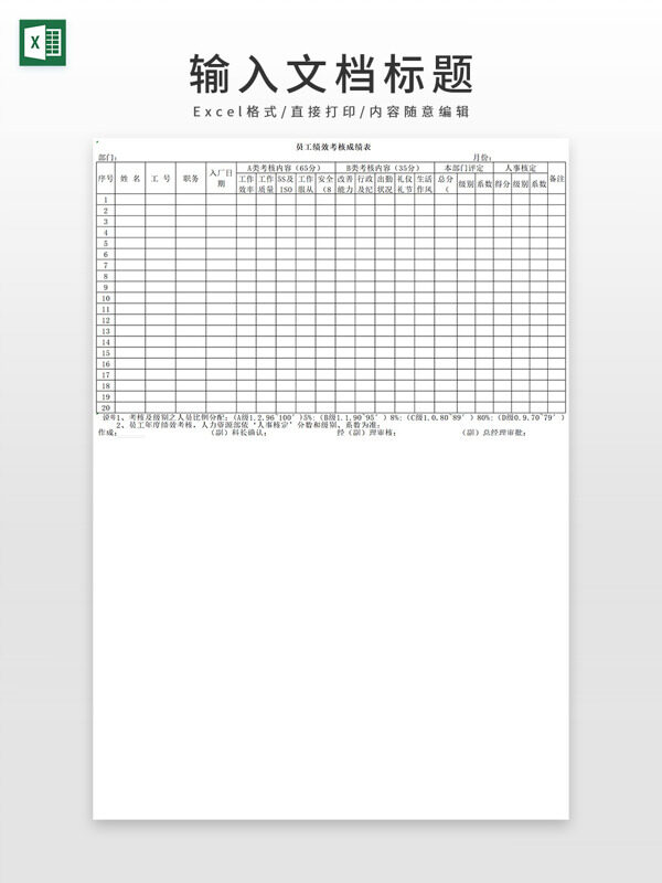  通用员工绩效考核成绩表