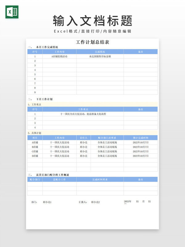 浅蓝简约工作计划总结表格