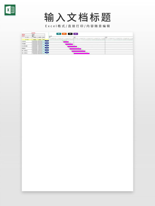 公司部门工作计划进度表全自动甘特图