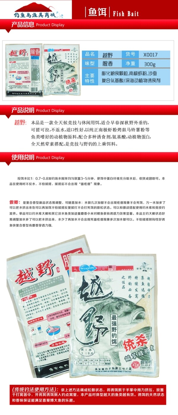 鱼饵产品介绍图片