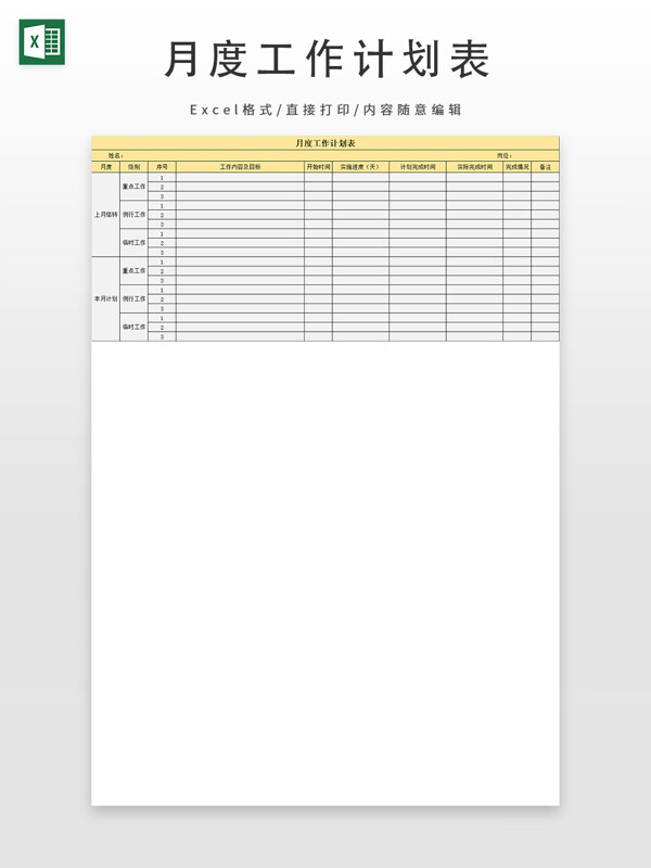 月度工作计划表