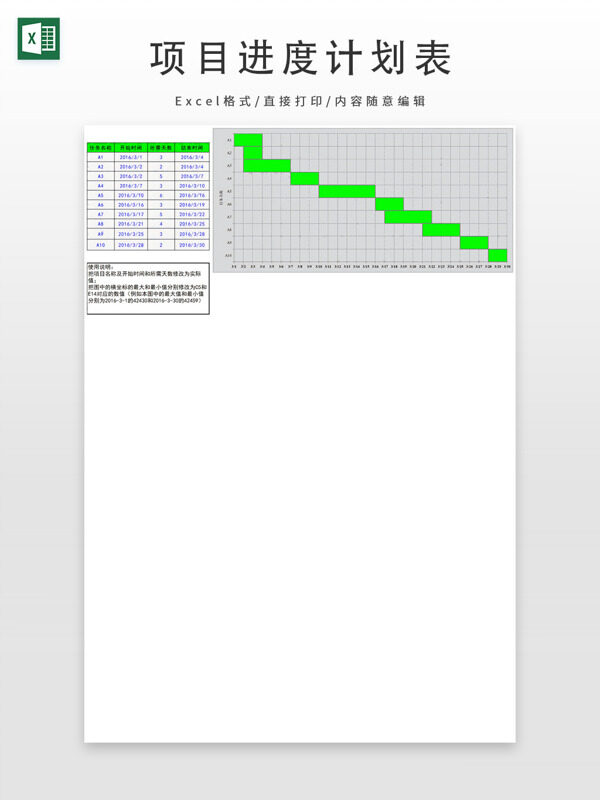 绿色项目进度计划表