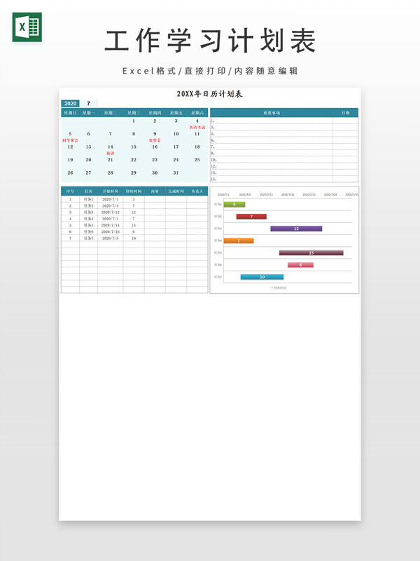 日历日程工作学习计划表
