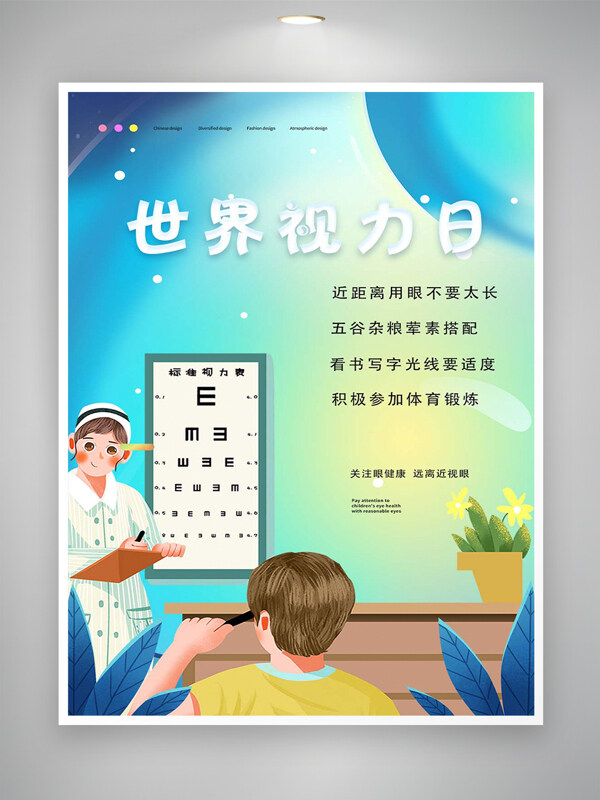 卡通手绘风世界视力日护眼宣传创意海报