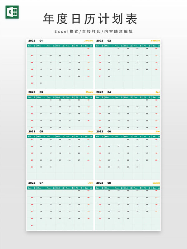 浅绿色年度日历计划表