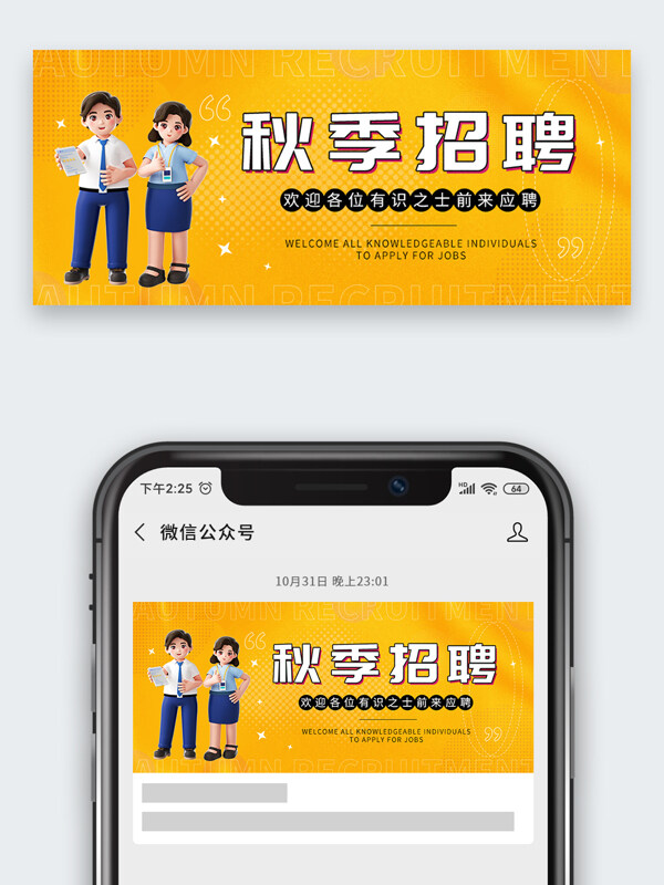 秋招招聘加入我们公众号首图