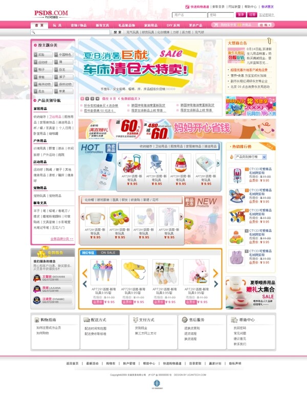 宝宝用品网店源文件图片