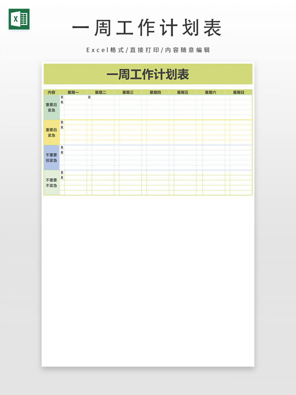 简约一周工作计划表 