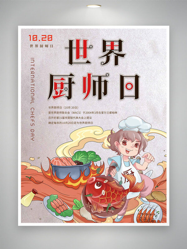 卡通男孩炒菜火锅世界厨师日创意海报