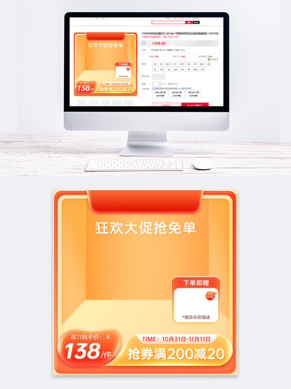 双十一橙红色微立体促销主图