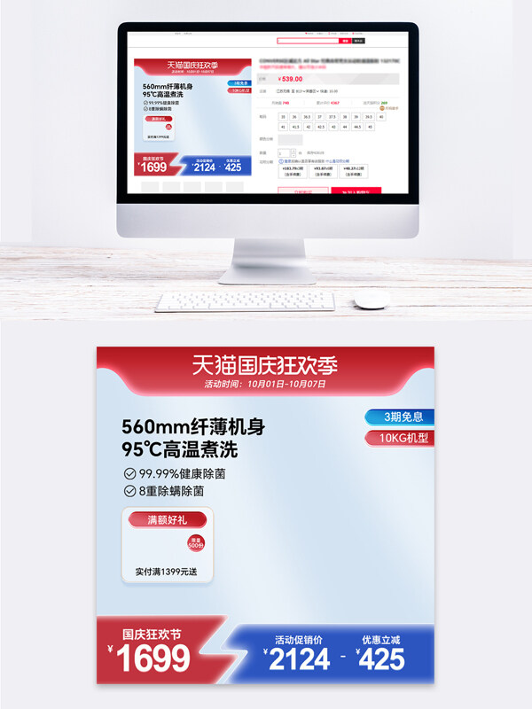 国庆狂欢节蓝红撞色数码家电主图
