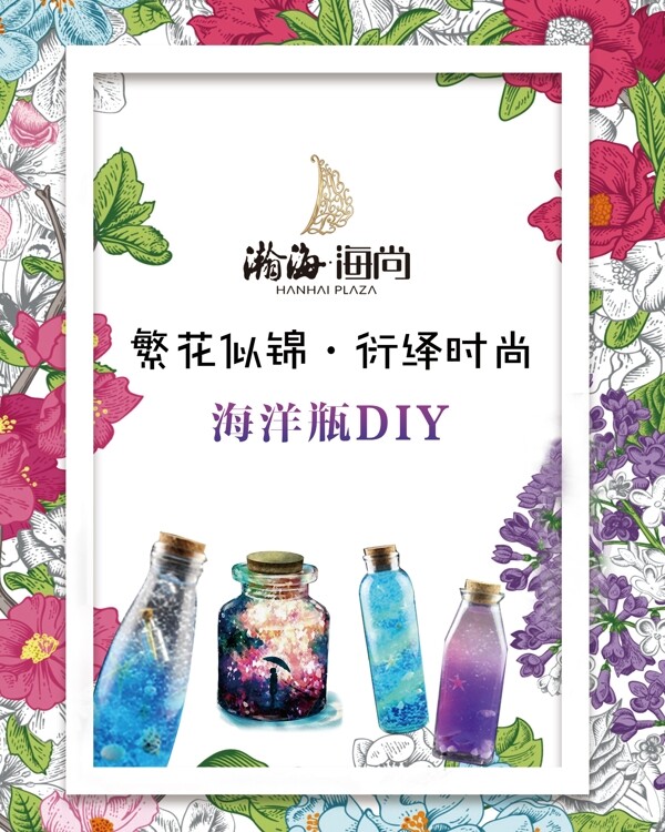 海洋瓶DIY