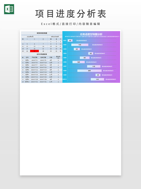 蓝紫渐变创意风项目进度分析表