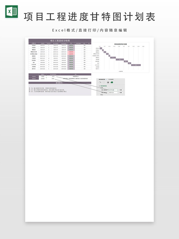 项目工程进度甘特图计划表