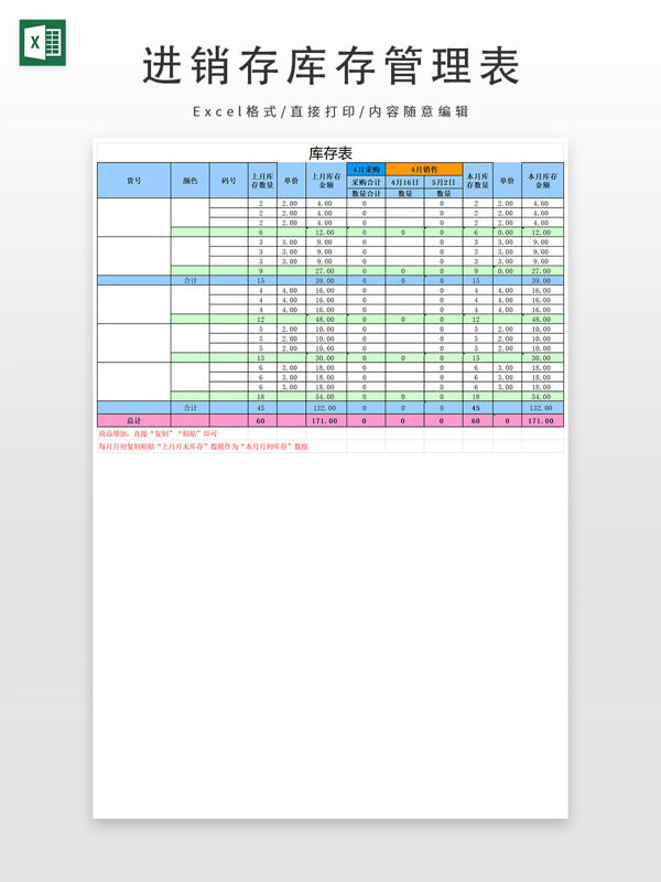 进销存库存管理表