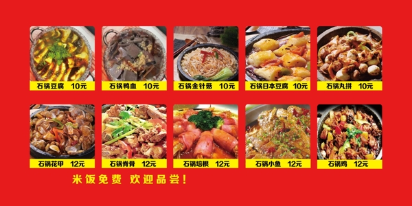 石锅菜单图片
