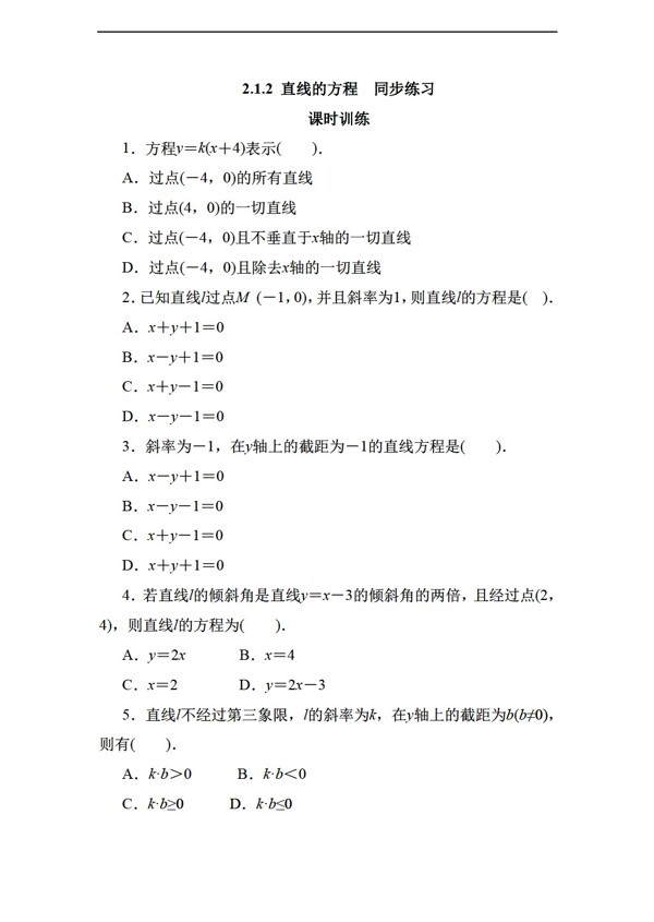 数学北师大版2.1.2直线的方程同步练习4含答案