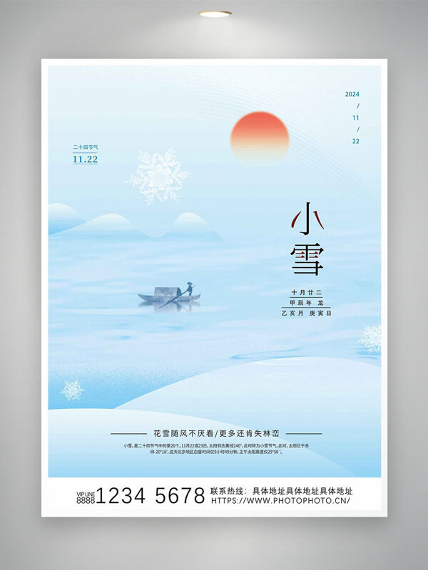 蓝色古风泛舟红日小雪节气海报