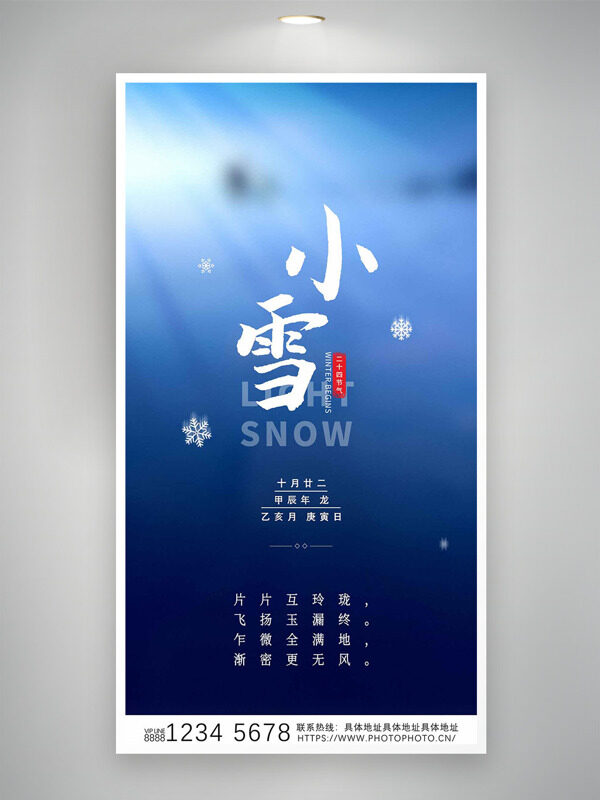 简约蓝色渐变小雪节气宣传海报