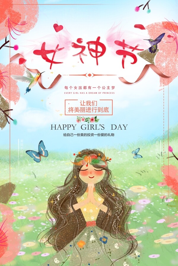 女神节女王节妇女节粉色