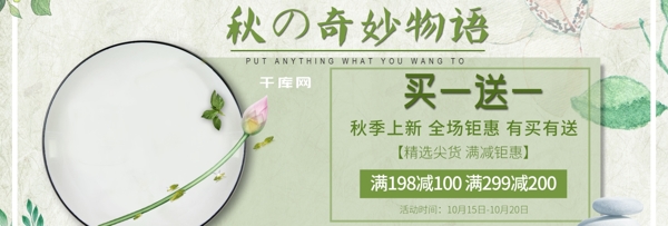 日系小清新化妆品banner