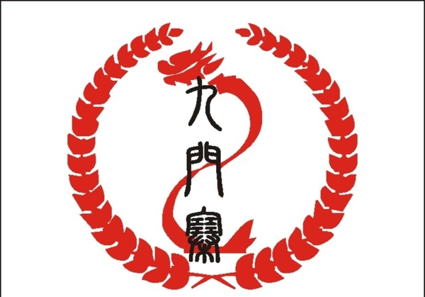 九门寨LOGO图片