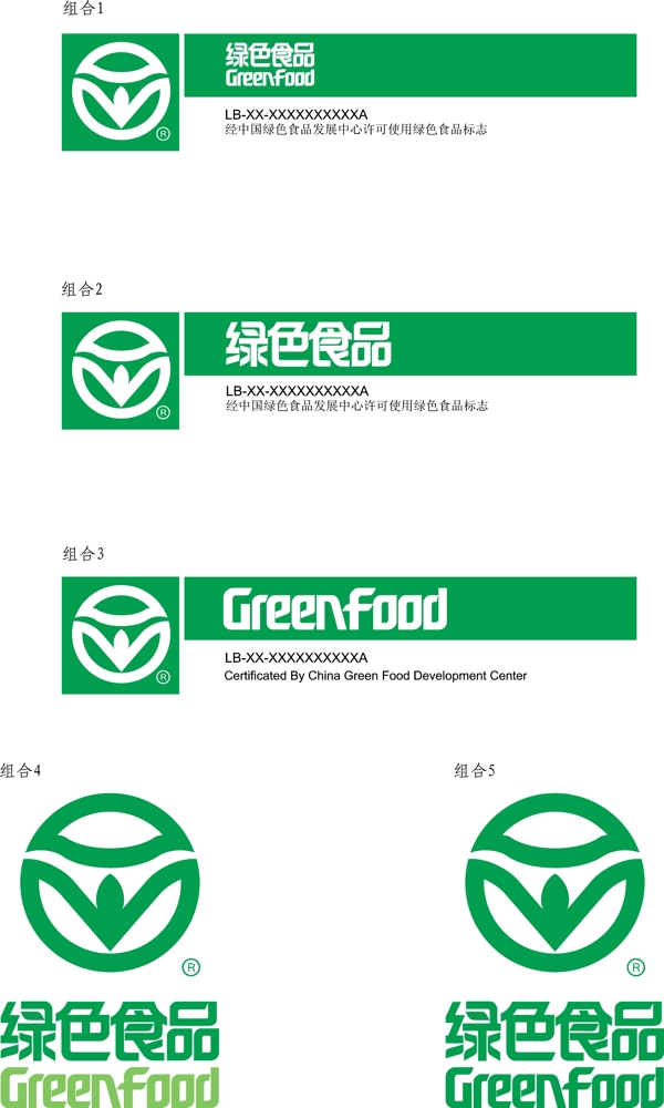 绿色食品标识